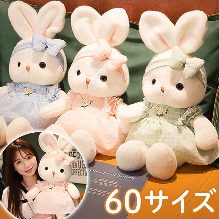 ウサギ ぬいぐるみ 60cm pk12317[品番：BCYW0026929]｜BACKYARD FAMILY