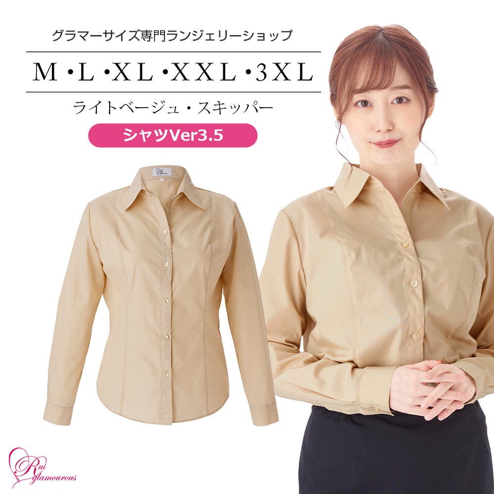 シャツVer3.5 ライトベージュ・スキッパー（SP-490）[品番