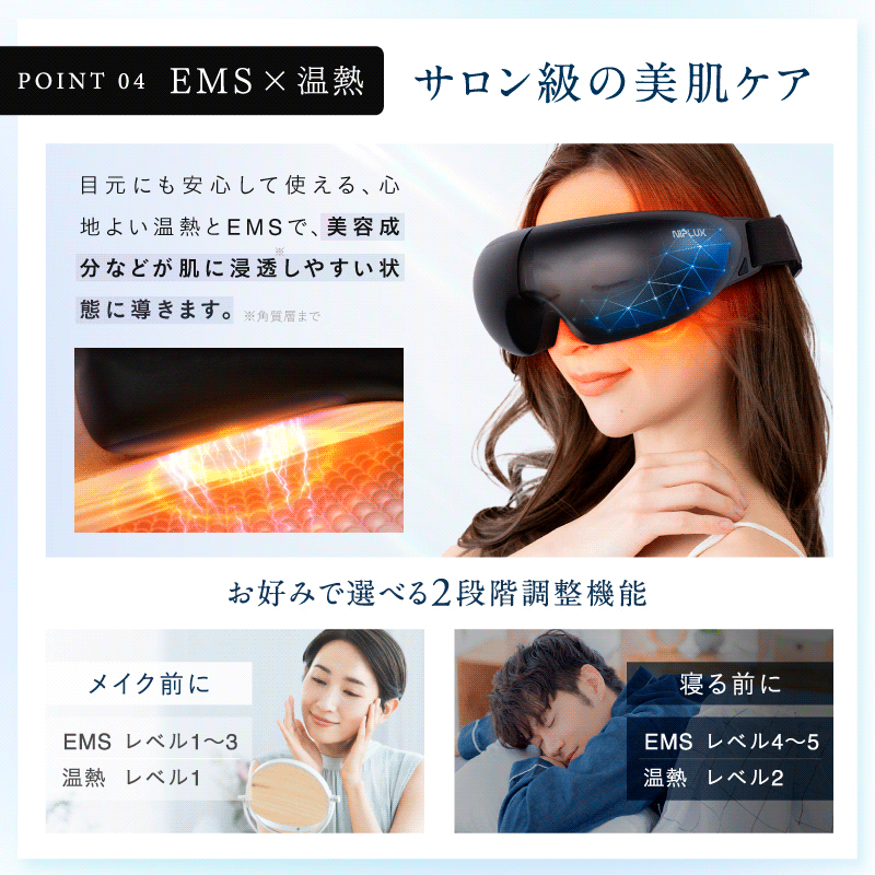 目元ケア革命】NIPLUX EMSアイウォーマー│温熱×EMSで目の疲れを