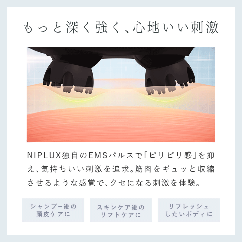 ヘッドスパ革命】NIPLUX EMS HEAD SPA PREMIUM│EMSヘッドスパ