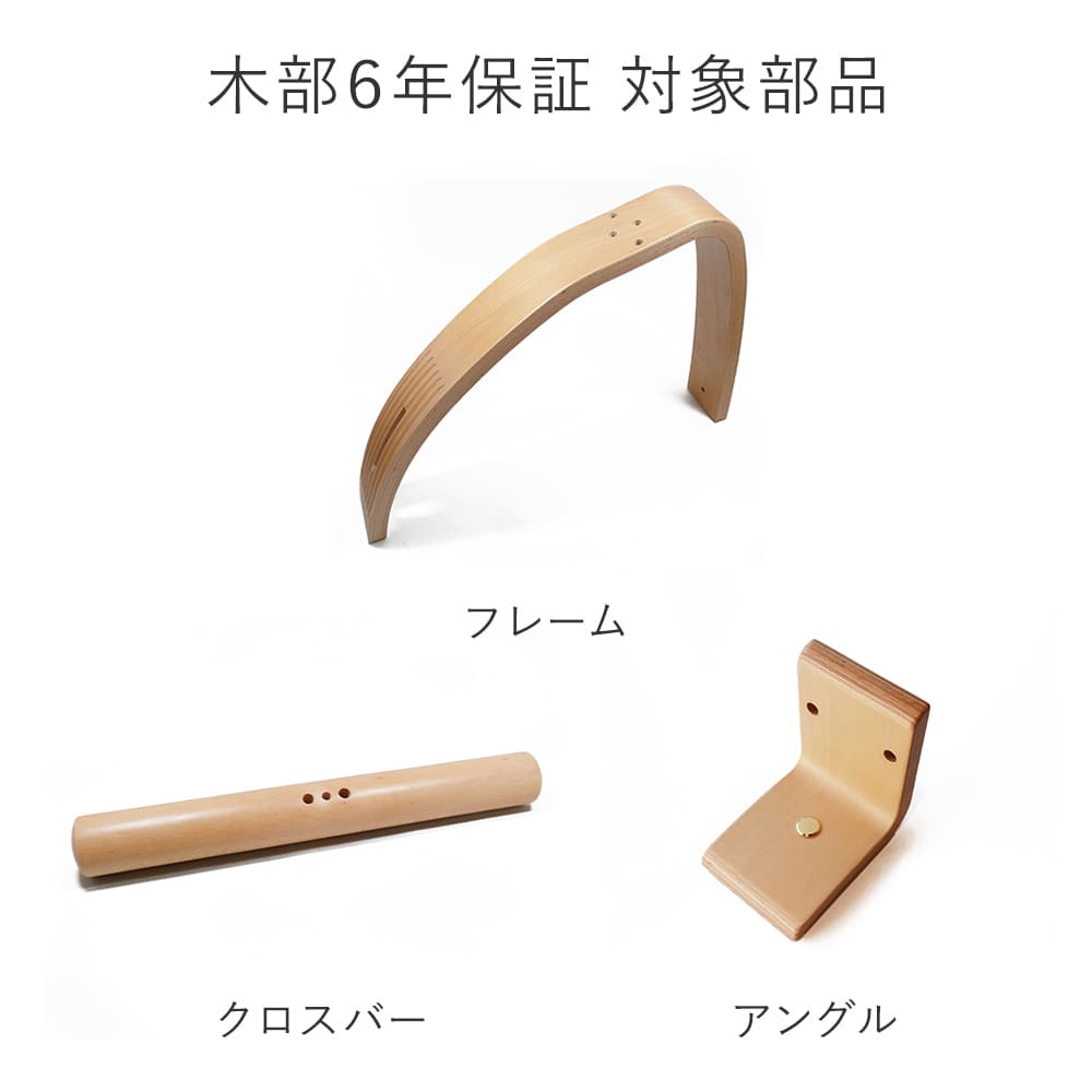 旧リボ社製 バランスチェアイージー専用 フレーム（木製ピン6本付