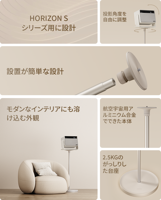 HORIZON Sシリーズ専用スタンド