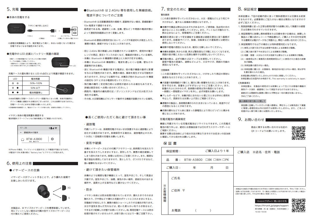 取扱説明書】ちょうどいいワイヤレスイヤホン［BTW-A3800(H)］ – Hi