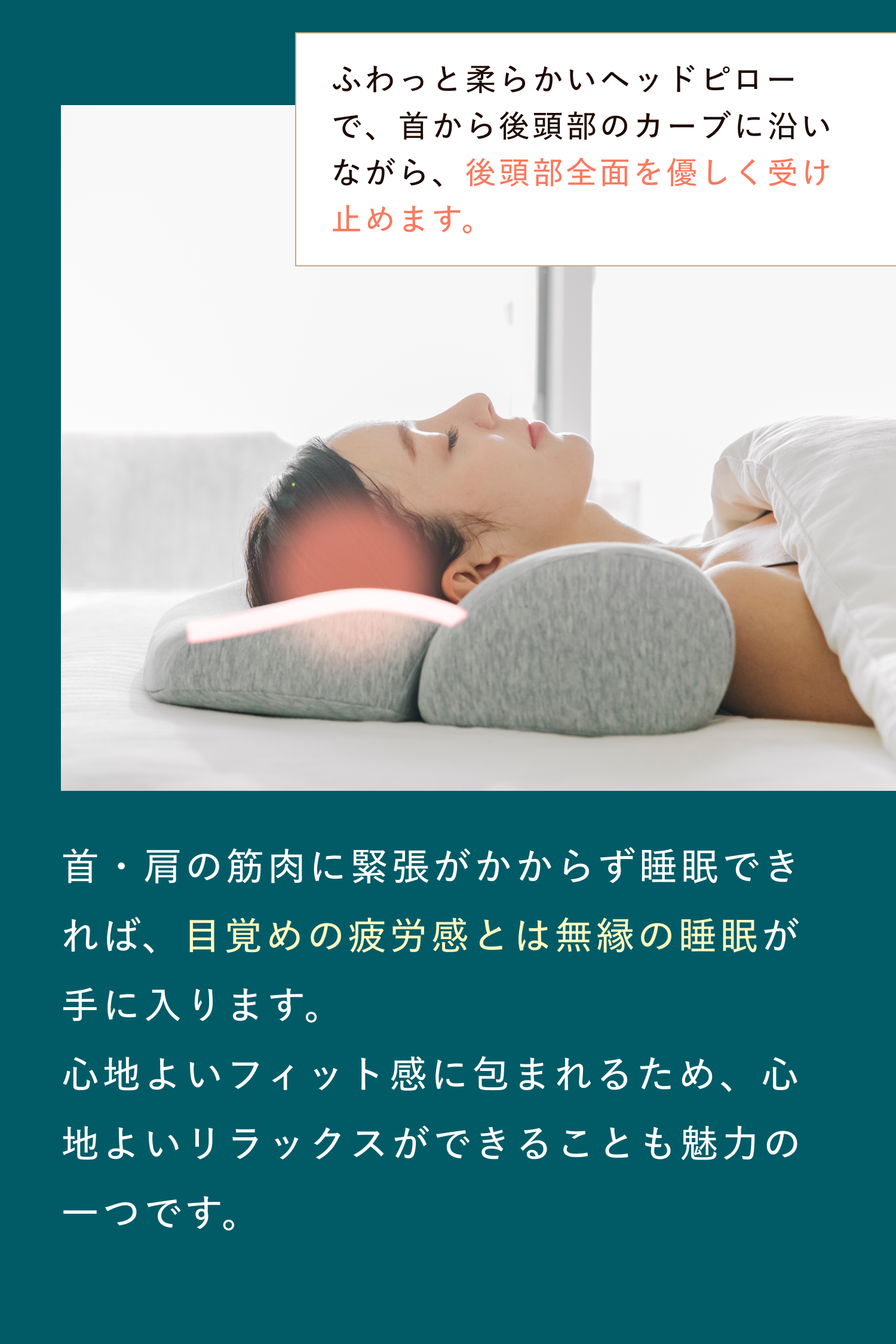 公式】首と肩がホッとする枕 | 首を40度で15分間温めることで心地よい