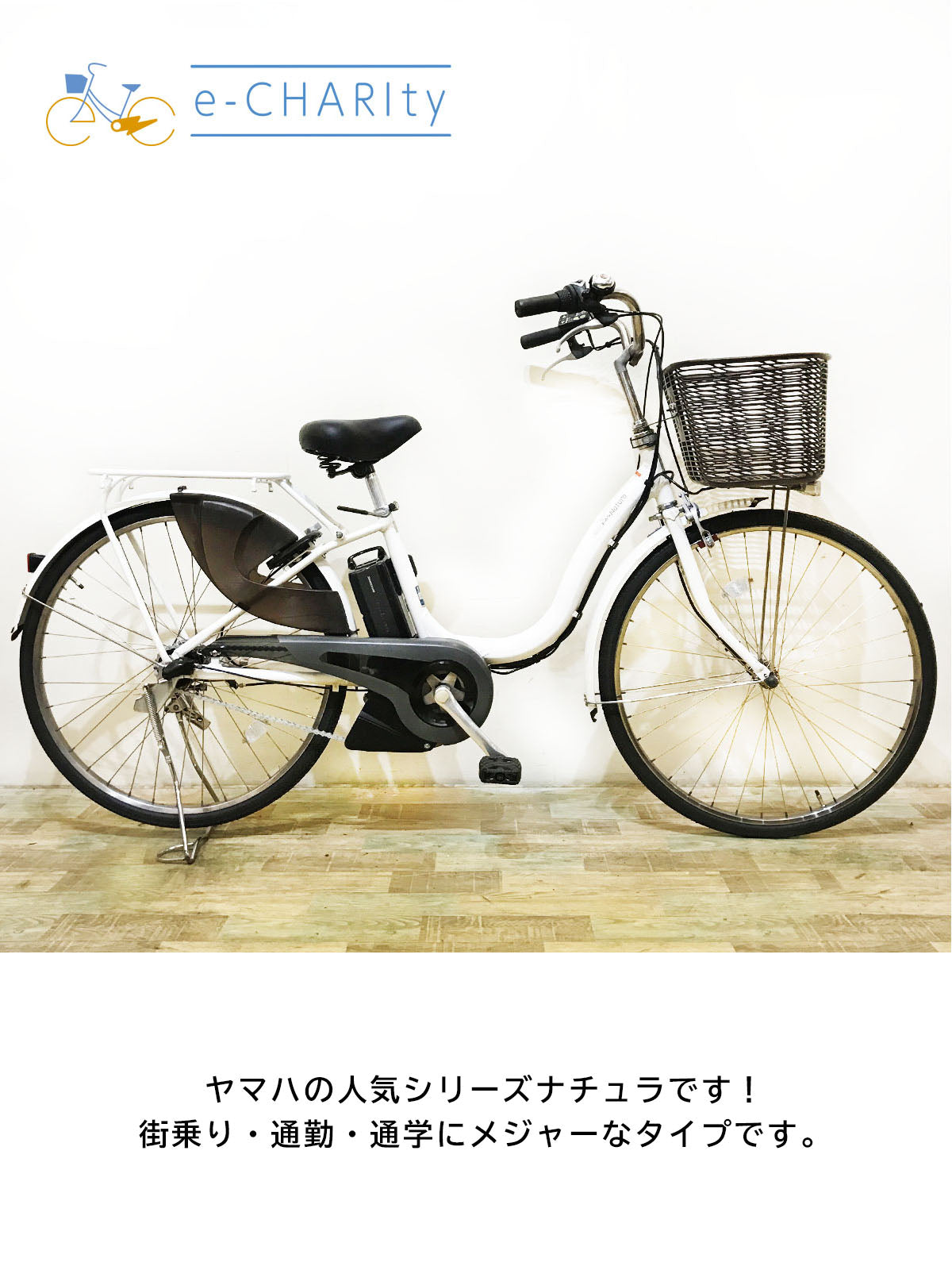 ヤマハ PAS ナチュラ L DX ホワイト 26インチ KP122【中古車】 – e-CHARIty