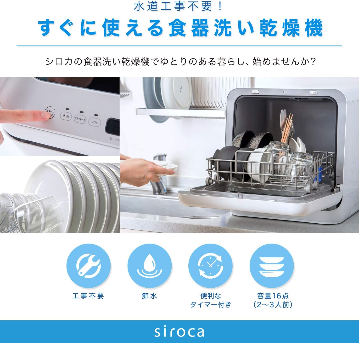 食器洗乾燥機 SS-M151 | シロカオンラインストア