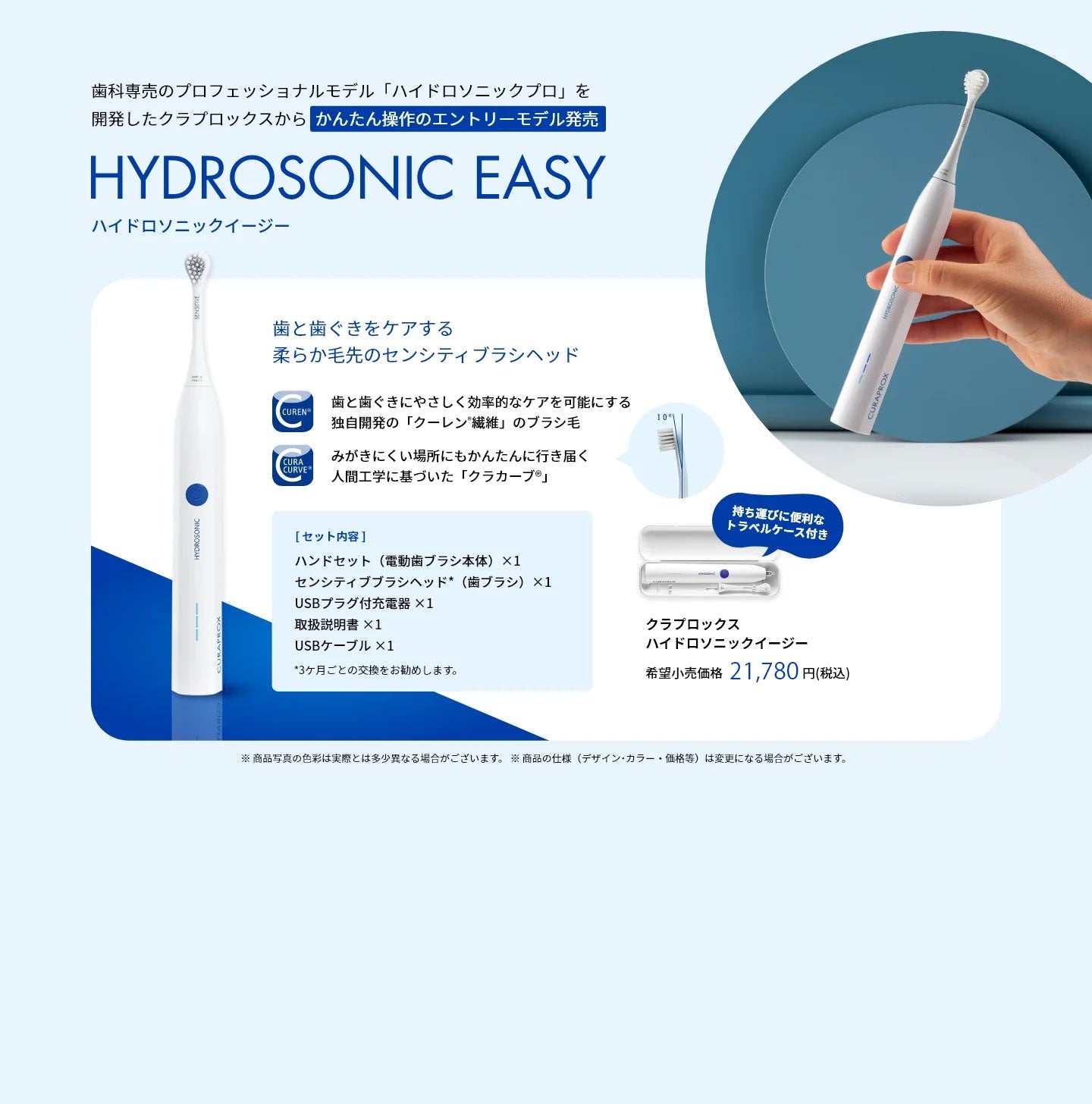 ハイドロソニックイージー – curaprox-lp