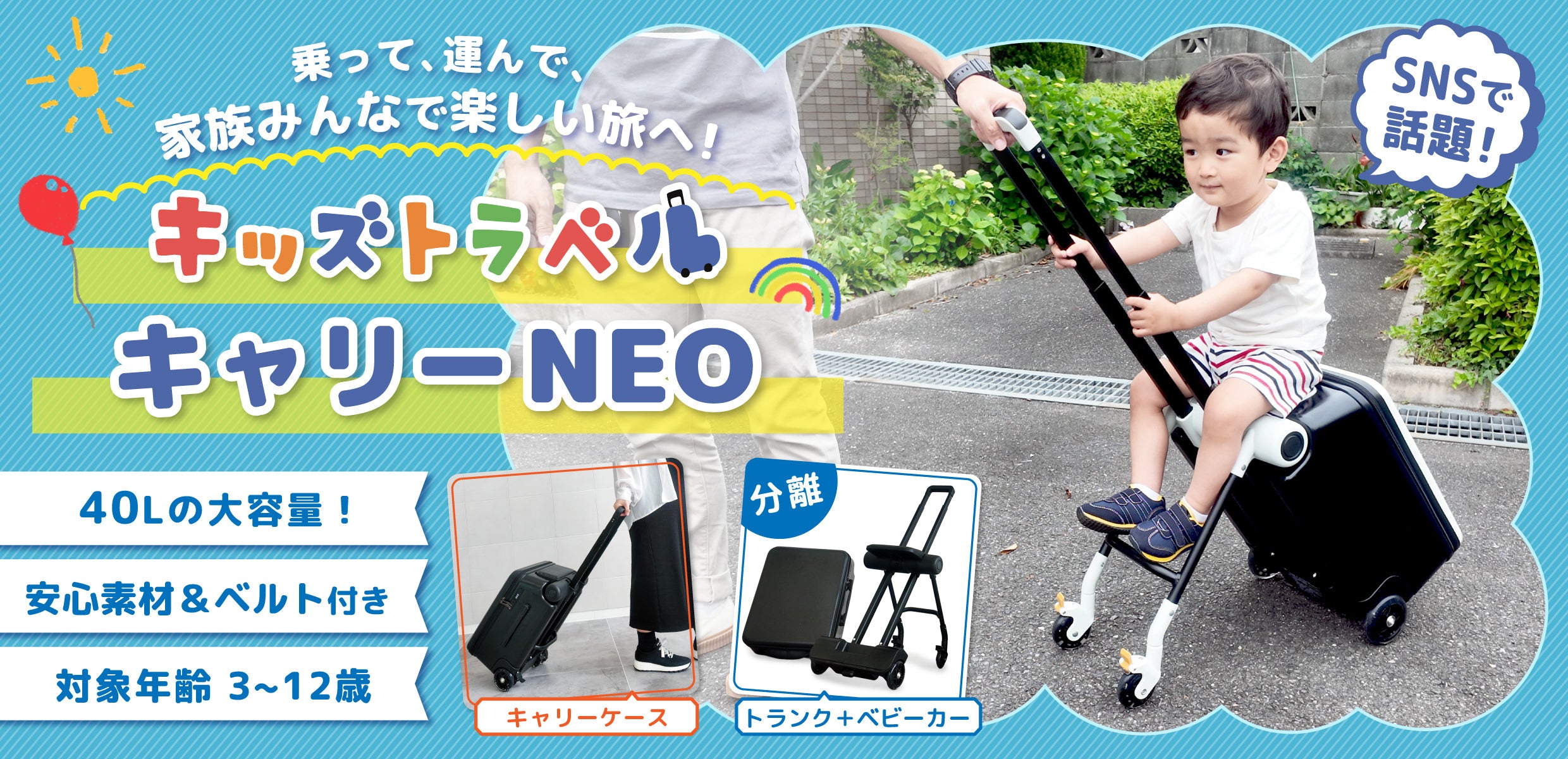 キッズトラベル公式 - 家族旅行をもっと楽しく！子どもが乗れる