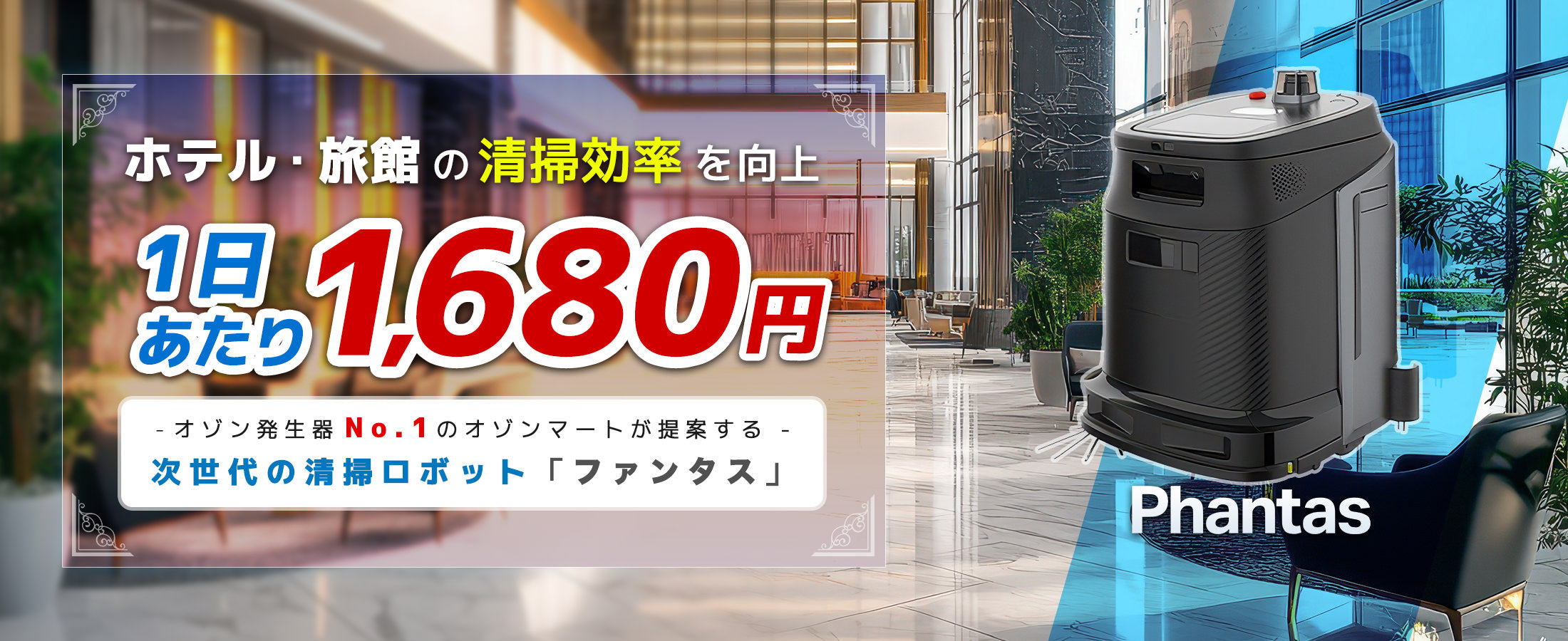 オゾンマート - オゾン発生器や衛生用品のことなら
