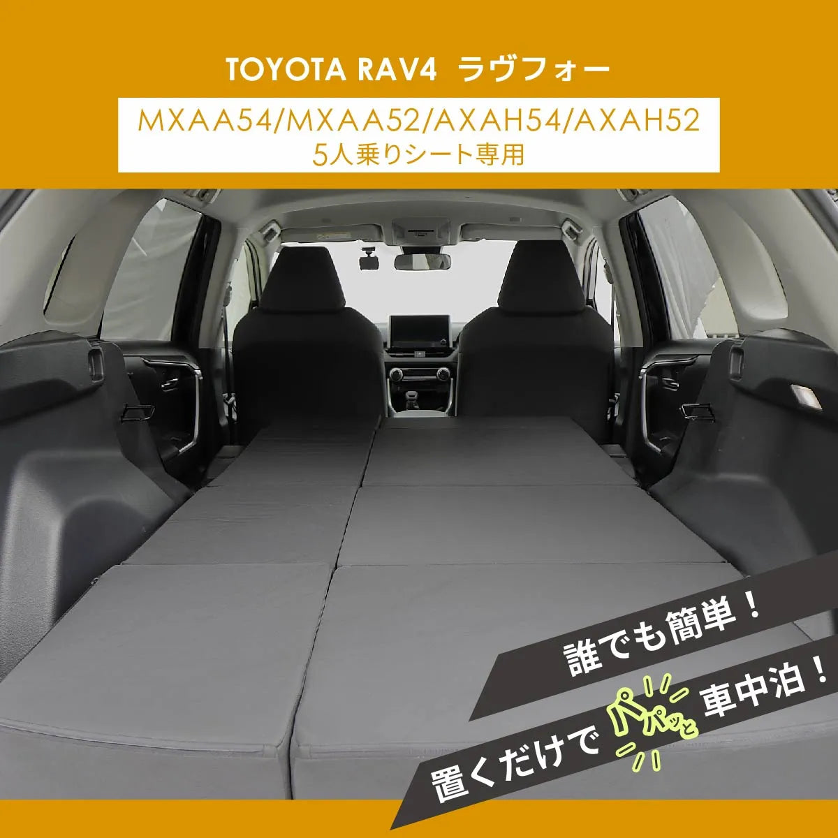 TOYOTA RAV4 ラヴフォー MXAA54/MXAA52/AXAH54/AXAH52 5人乗り専用