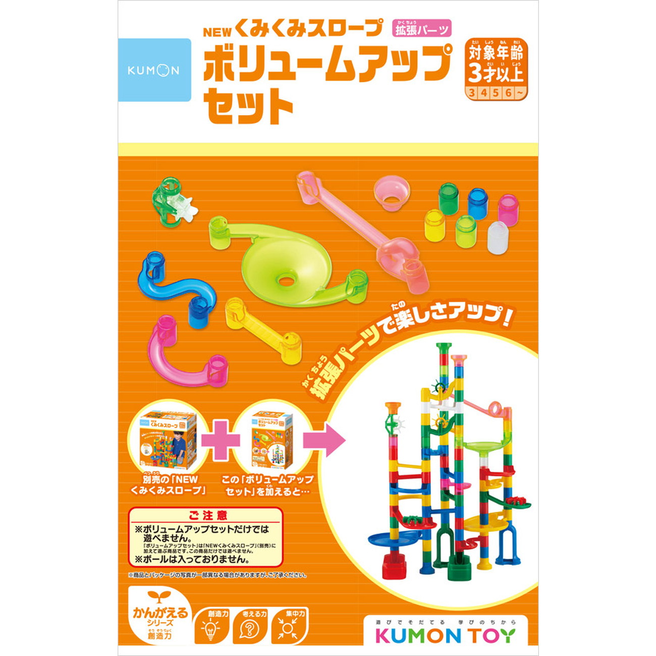 KUMON TOY】くみくみスロープ大満足セット — コドモンストア