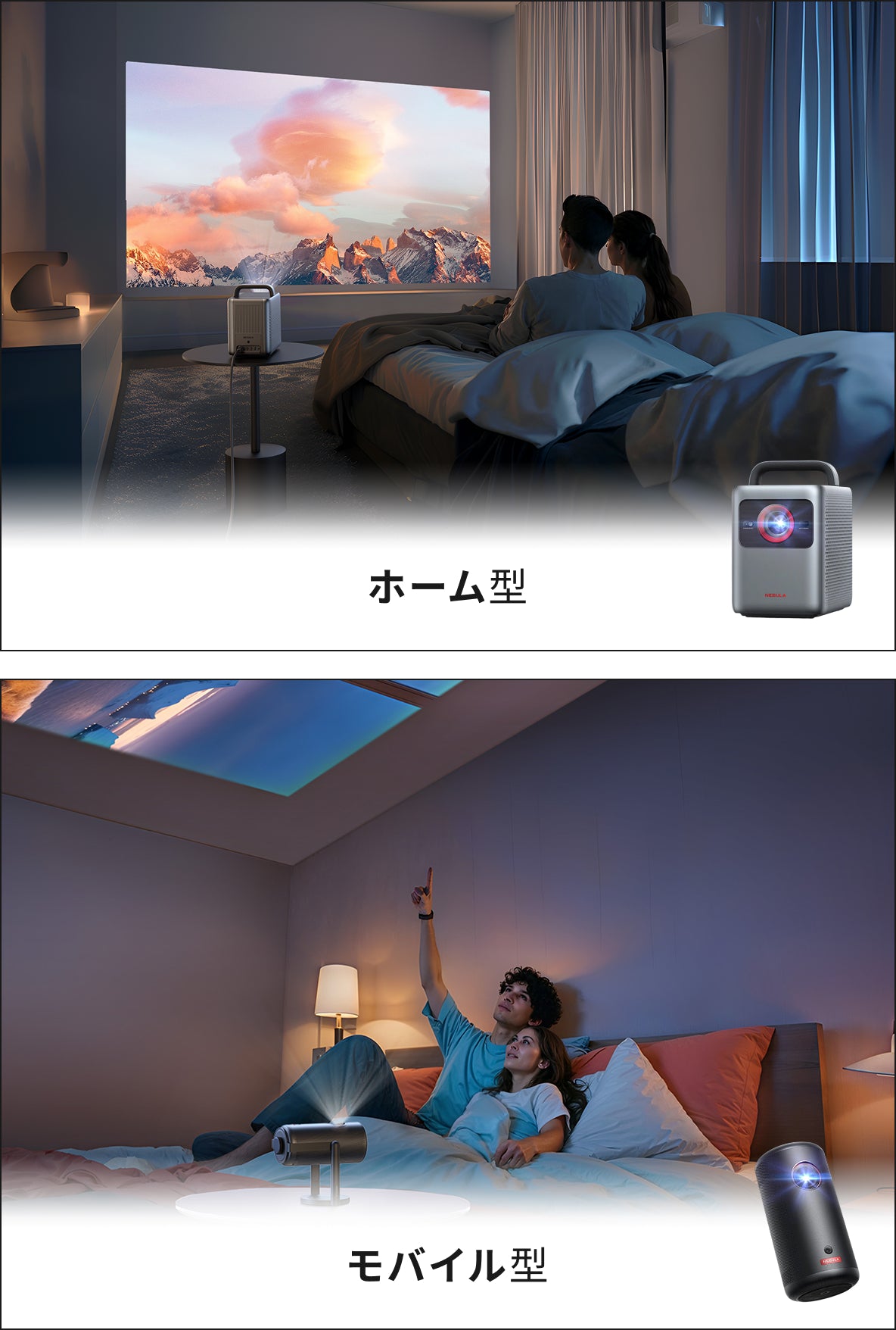 Nebula (ネビュラ) プロジェクターの選び方 | Anker Japan公式サイト