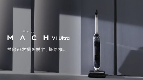 MACH (マッハ) V1シリーズ｜コードレス水拭き掃除機 | Anker Japan