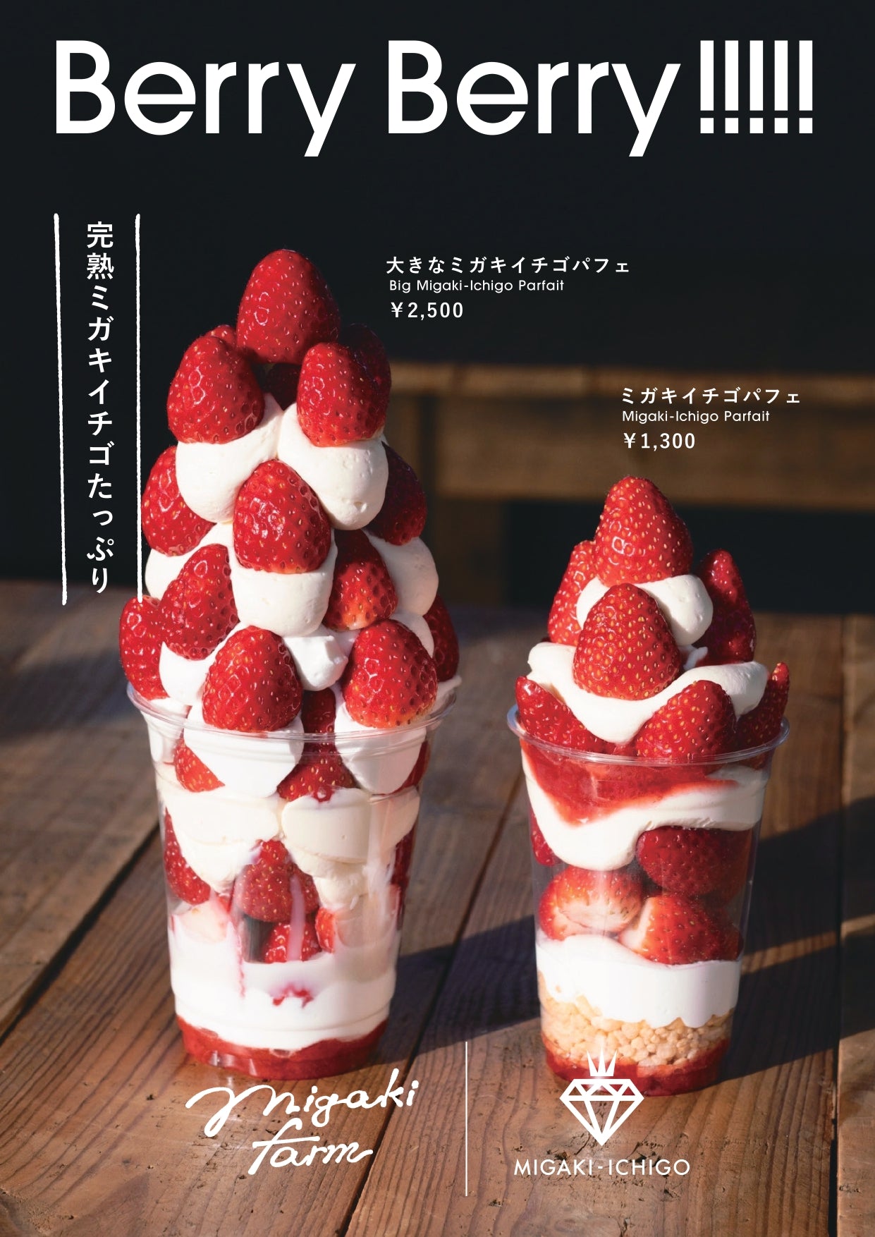MIGAKI FARM SHOP&CAFE 山元店」いちごパフェメニュー＆ドリンク再登場