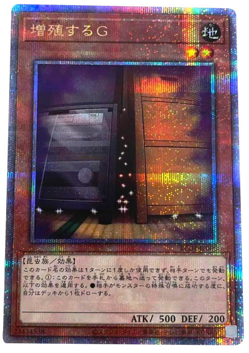 遊戯王 増殖するG 25thシークレット 増殖するG(25thレア