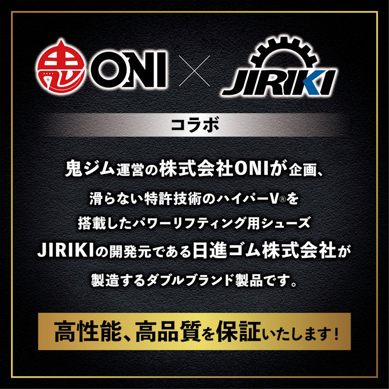 ONI JIRIKI アイアンホールドプロ IRONHOLD PRO ハイパーVⓇ シューズ