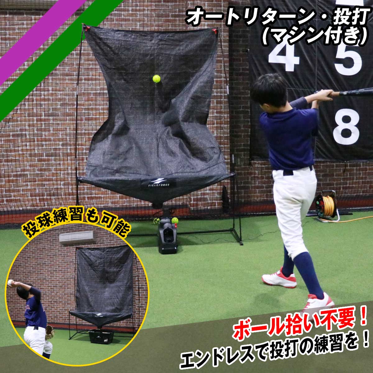 大人気！打撃も投球もできる野球用オートリターンネット – フィールド