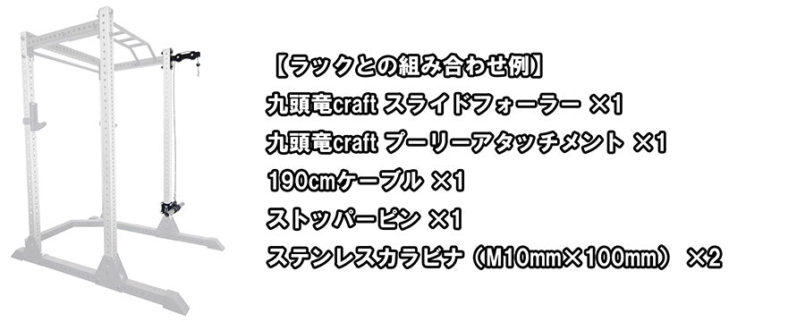 九頭竜craft スライドフォーラー&ラットプーリーシステム — MBC POWER SHOP