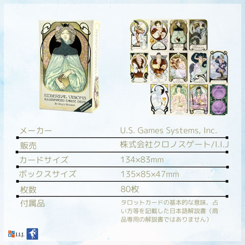 エーテル ビジョン・ イルミネーテッド ・タロット Ethereal Visions