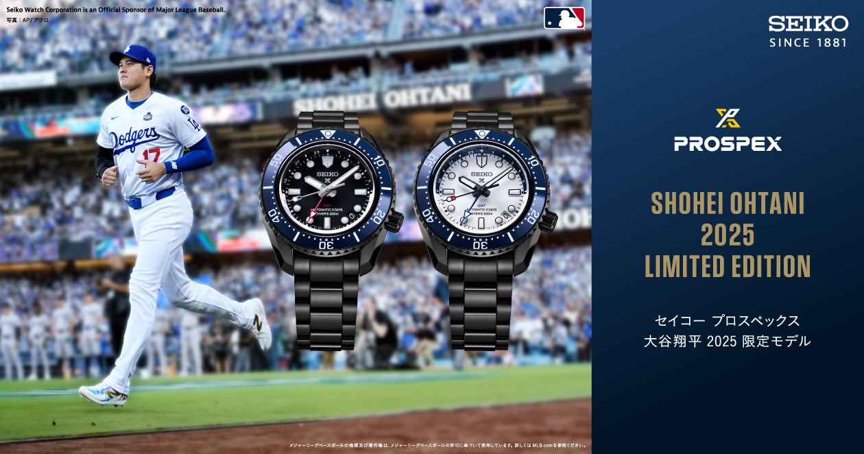 セイコー プロスペックス＞大谷翔平選手の不屈の精神を映し出した限定