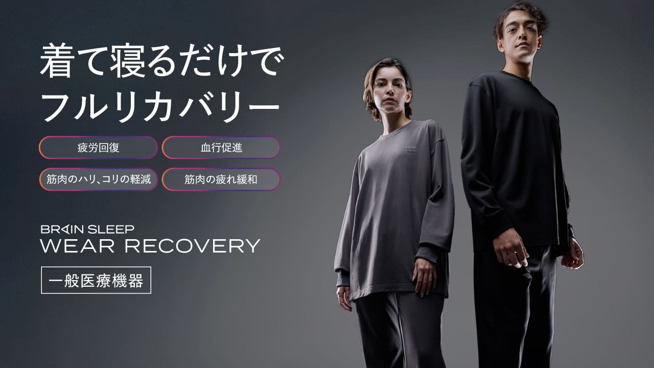 新素材を独自開発！限られた睡眠時間でも究極の疲労回復を実現！ 一般