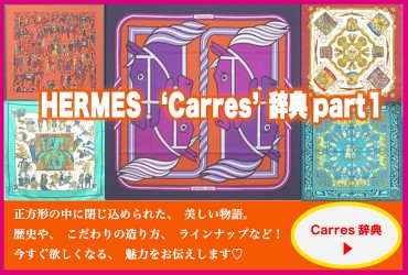 HERMES プリーツスカーフ90
