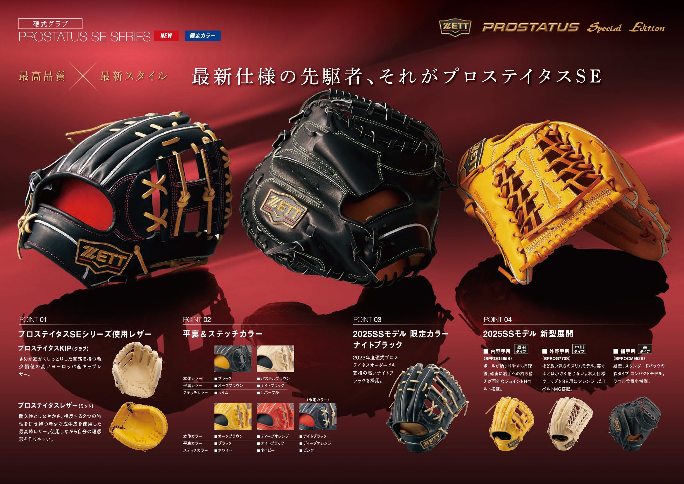 硬式グラブ プロステイタスSE 二塁手・遊撃手用 サイズ:4 | 【ZETT