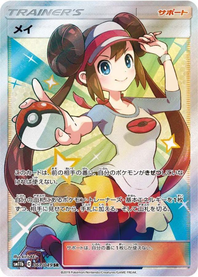 メイのはげまし SARの買取価格・値段推移と相場まとめ【ポケカ