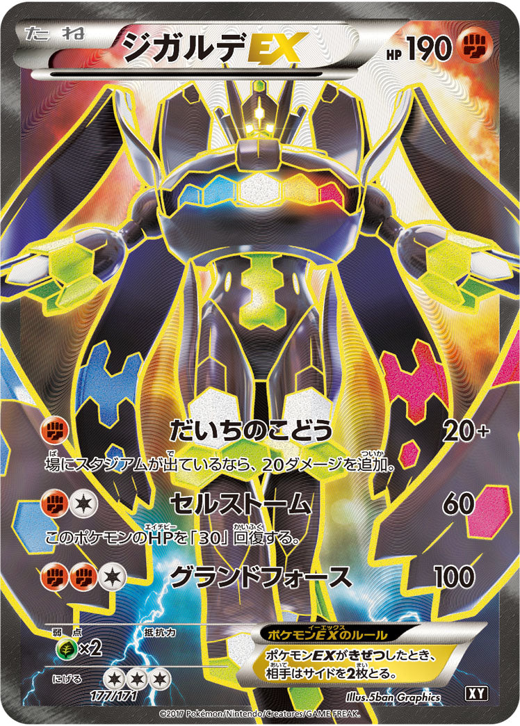 メガジガルデex MUR ポケモンカード メガジガルデex MURの買取価格