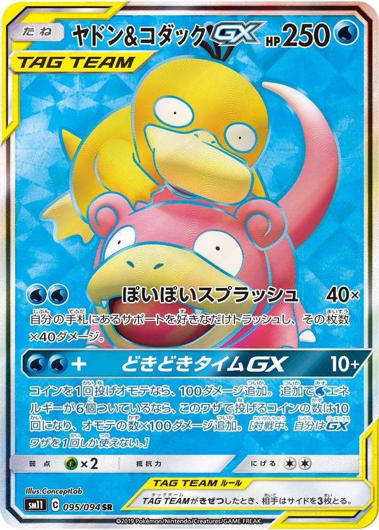 ARS10】ポケモンカード ヤドン&コダック GX 鑑定書付 RR ARS10