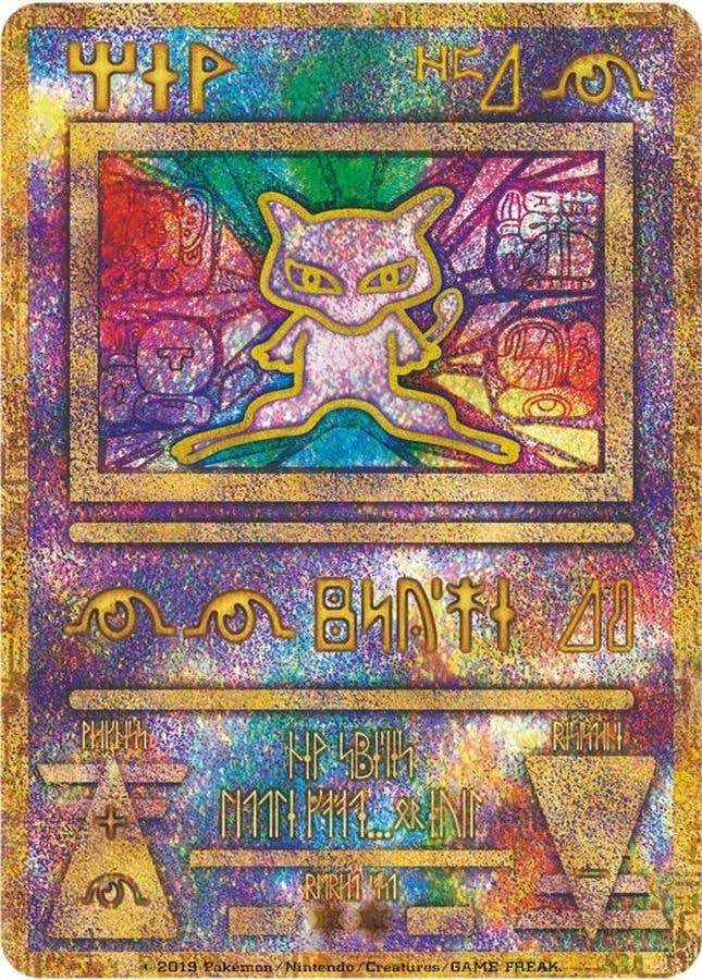 状態A-】ミュウ(古代文字2019Nintendo)(-/-) [PROMO] の通販・買取価格