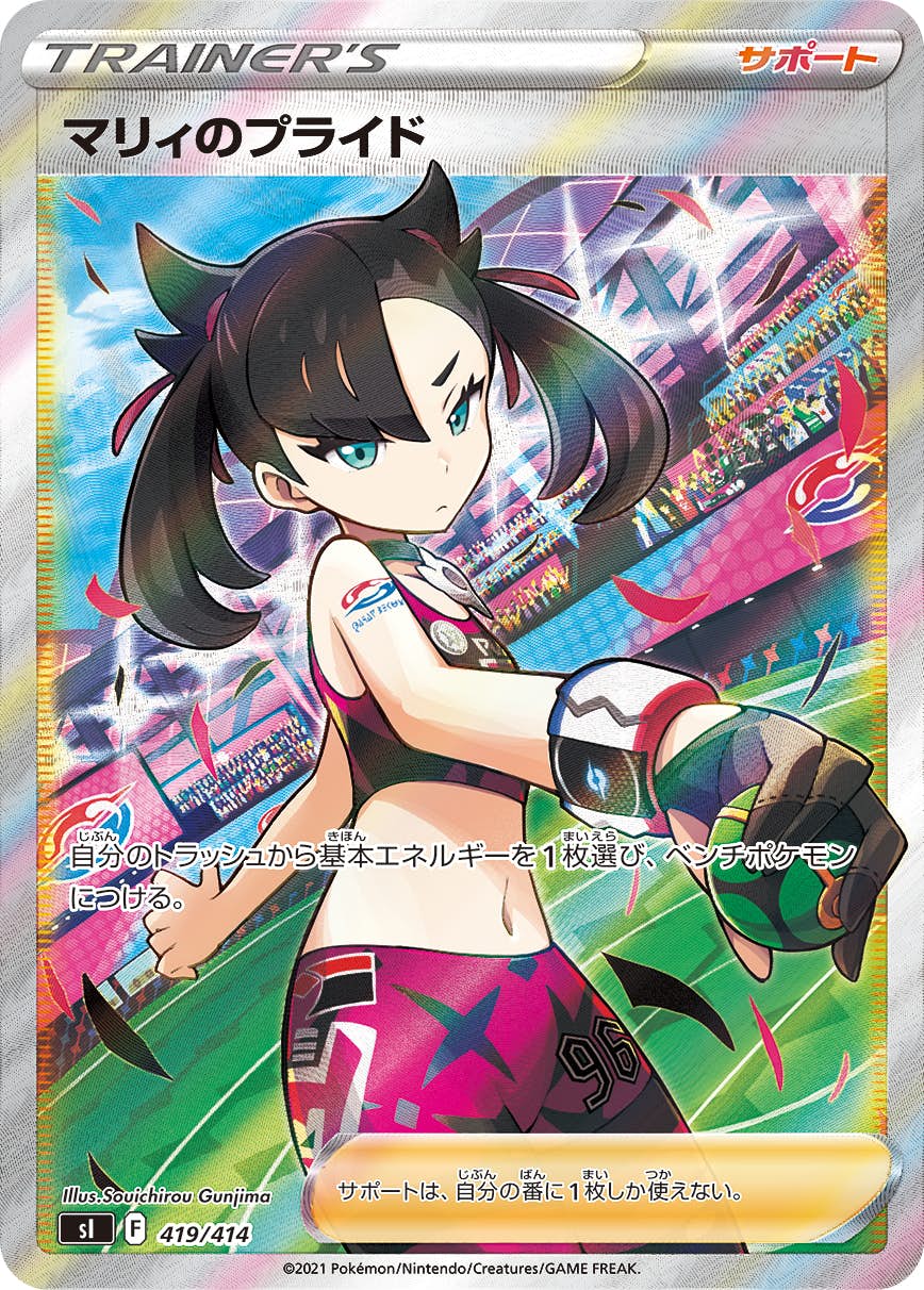 状態A】マリィのプライド(419/414) [si] の通販・買取価格（ポケモン