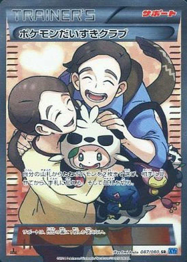 状態A-】ポケモンだいすきクラブ SR (087/080) [XY2] の通販・買取価格