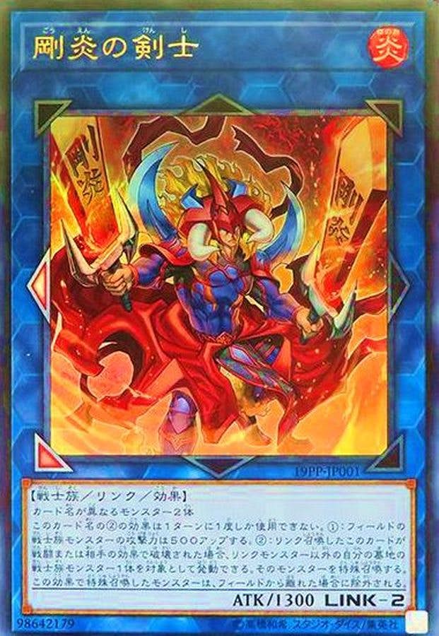 状態B】剛炎の剣士(19PP-JP001) {UR} の通販・買取価格（遊戯王カード）