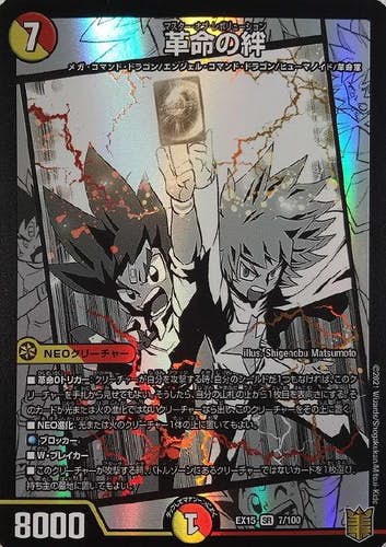 状態A】革命の絆(DMEX157-100) {スーパーレア} の通販・買取価格