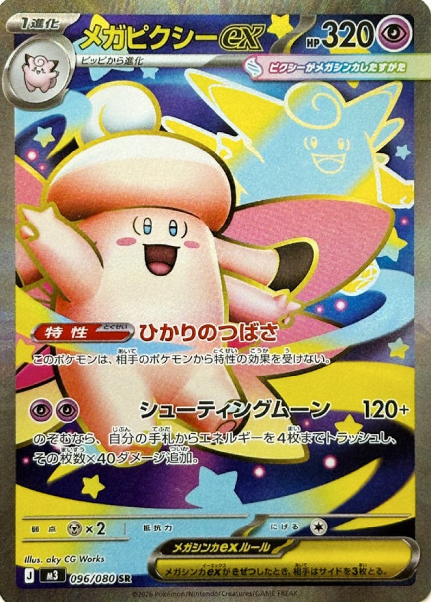 状態A-】メガピクシーex SR (096/080) [M3] の通販・買取価格