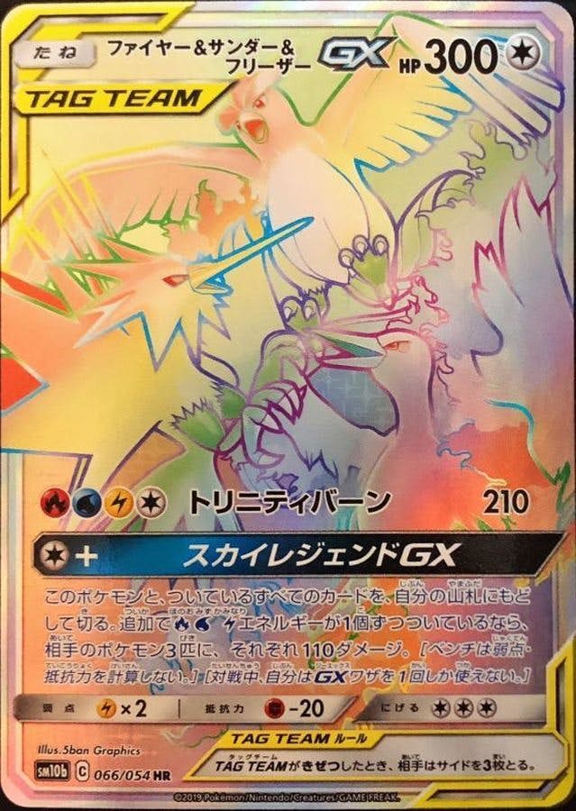 状態A-】ファイヤー&サンダー&フリーザーGX HR (066/054) [sm10b] の