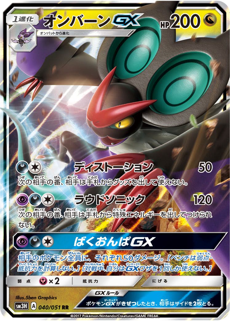 状態A】オンバーンGX RR (040/051) [SM3H] の通販・買取価格（ポケモン