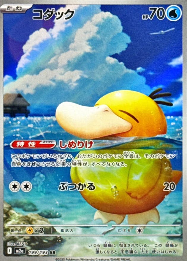 状態A】コダック AR (199/193) [M2a] の通販・買取価格（ポケモンカード）