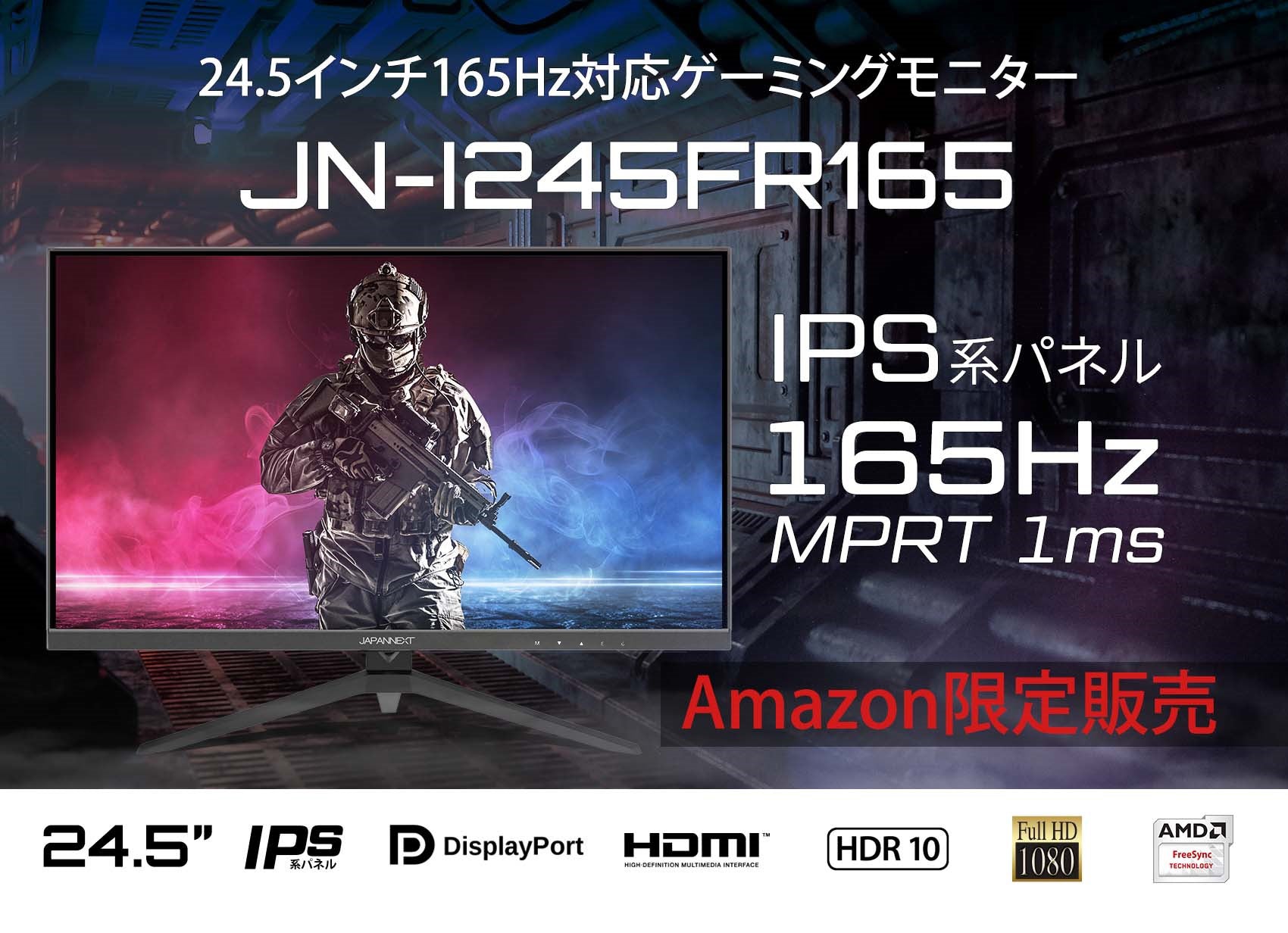 Amazon.co.jp限定】JAPANNEXT 24.5型IPS フルHDパネル搭載165Hz対応