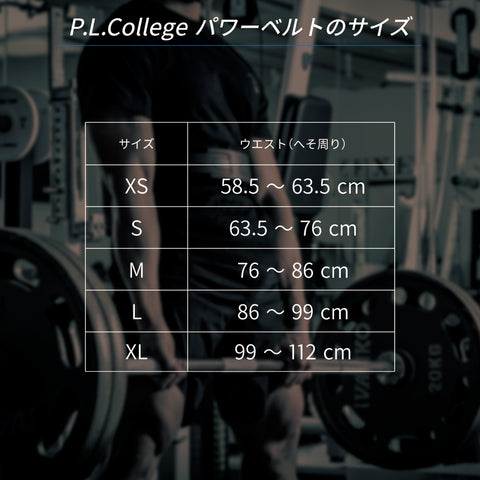 P.L.Collegeベルト登場 – P.LCollege-パワーリフティングカレッジ