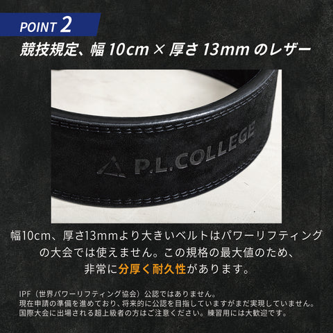 P.L.Collegeベルト登場 – P.LCollege-パワーリフティングカレッジ