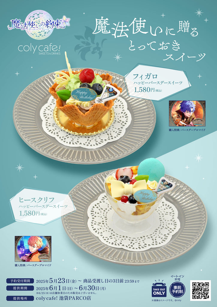 フィガロハッピーバースデースイーツ」「ヒースクリフハッピー