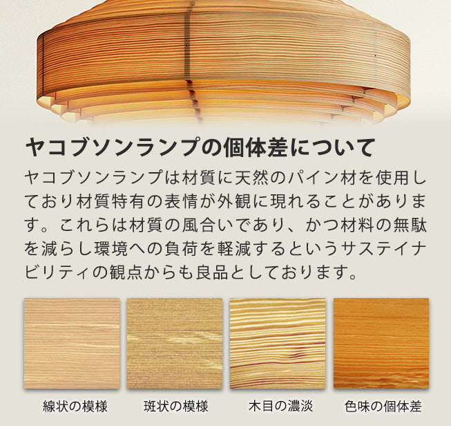 JAKOBSSON LAMP フロアライト パイン Φ270mm - YAMAGIWA OnlineStore