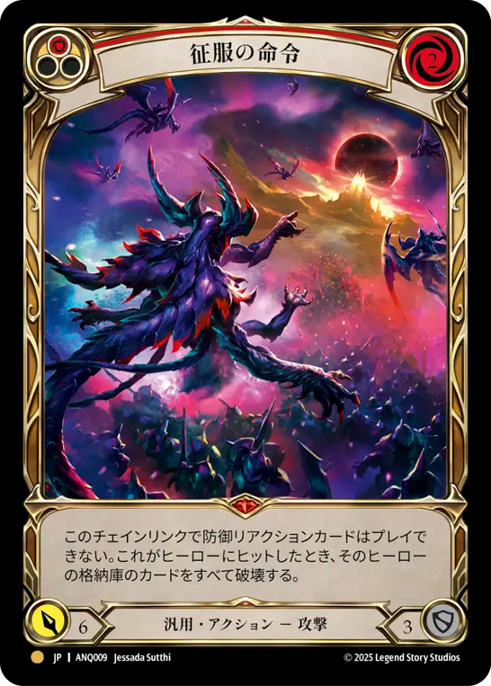 EN】〈RF〉Command and Conquer/征服の命令(Red) [HNT260]