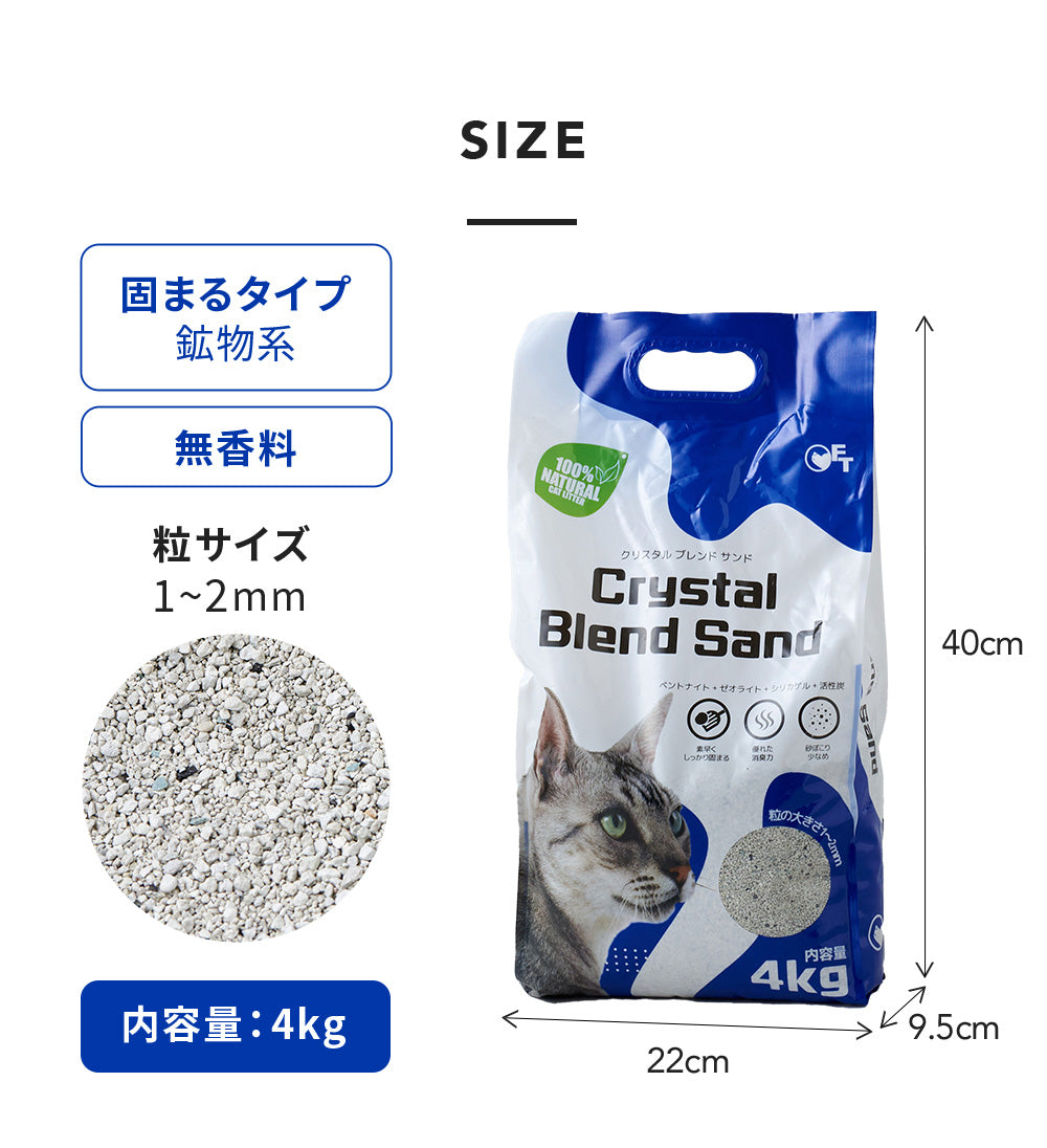 クリスタルブレンドサンド(4.0kg) (定期便なら10%OFF) 送料無料対象
