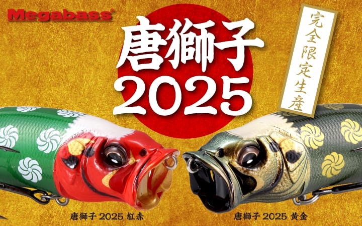 Megabass POPMAX 2025 KARAJISHI Limited Color – blueseabass