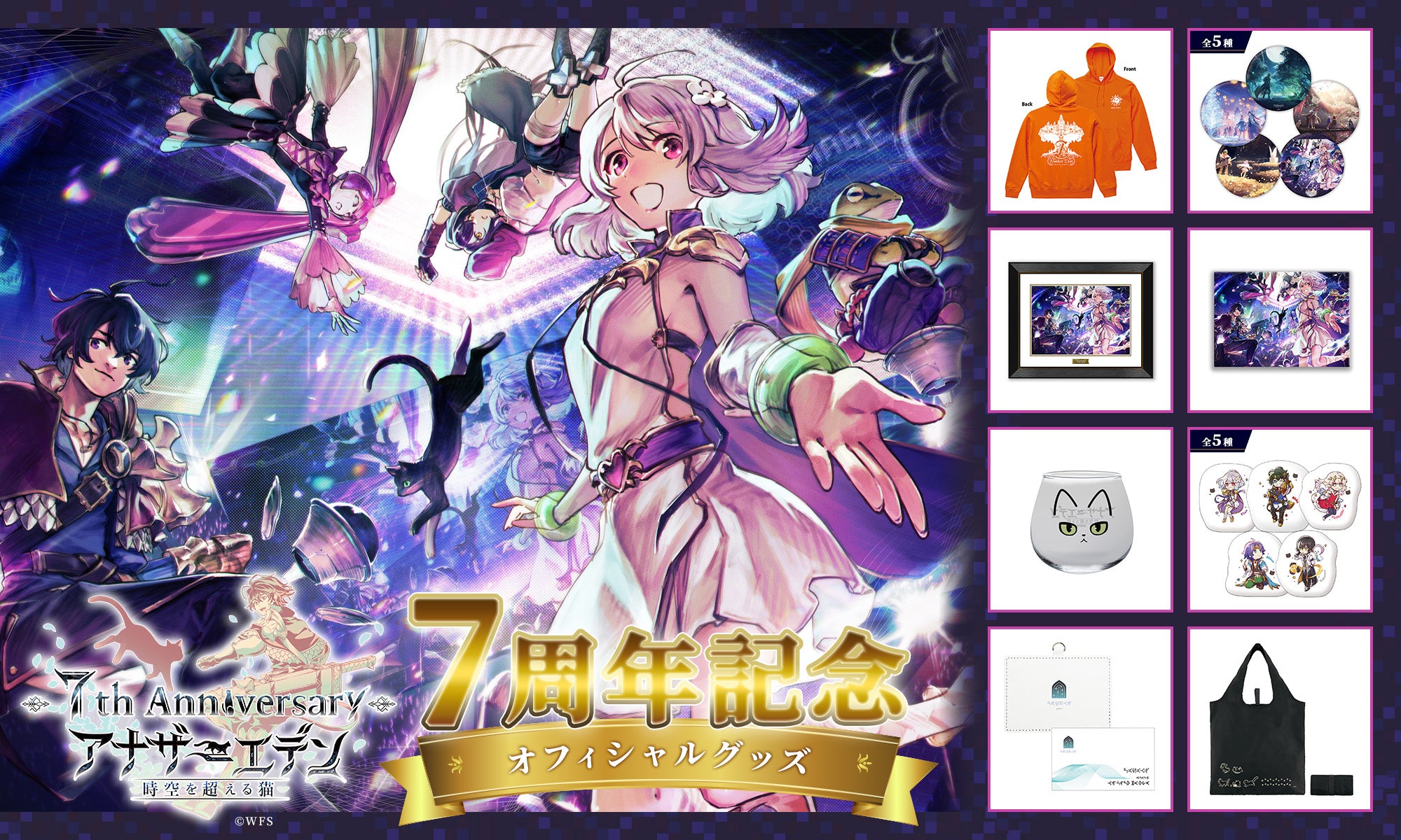 アナザーエデン ゆらゆらアクリルスタンド 全10種（7周年ミニキャラ