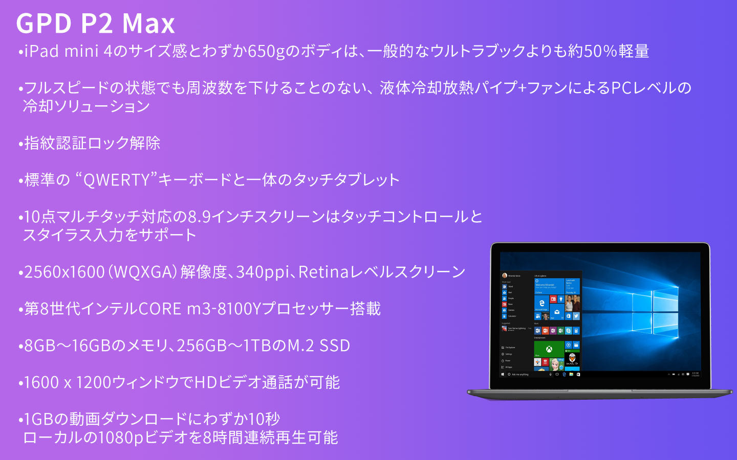 GPD P2 Max – GPDダイレクト