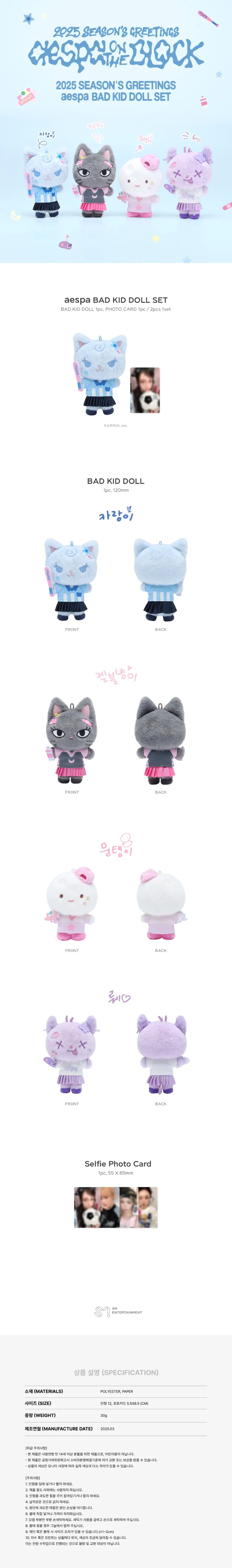 aespa 2025 Season's Greetings Official Merchandise - Bad Kid Doll